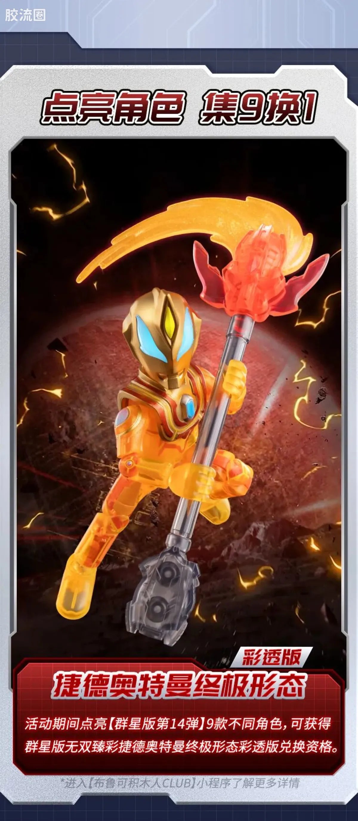 Blokees Ultraman Galaxy Version 14 - Connect The Wishes