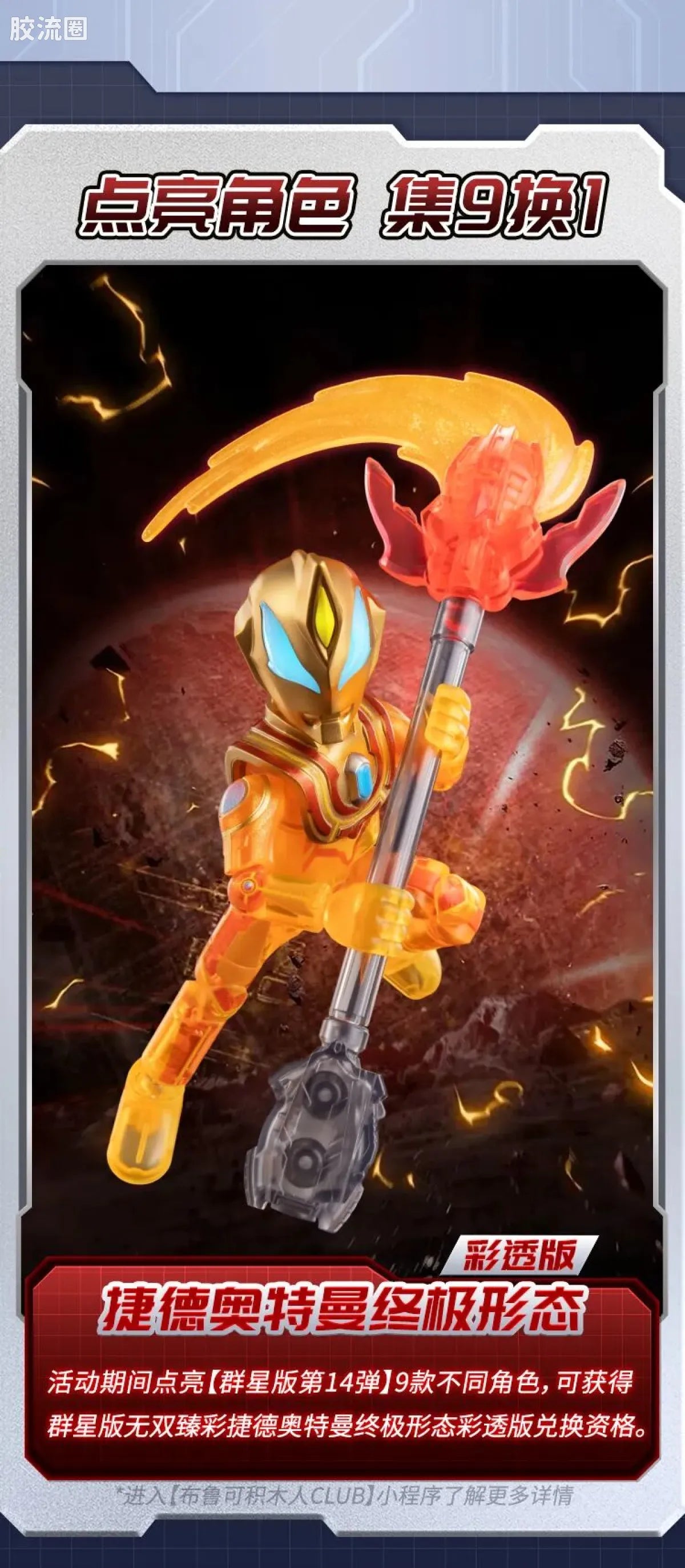 Blokees Ultraman Galaxy Version 14 - Connect The Wishes