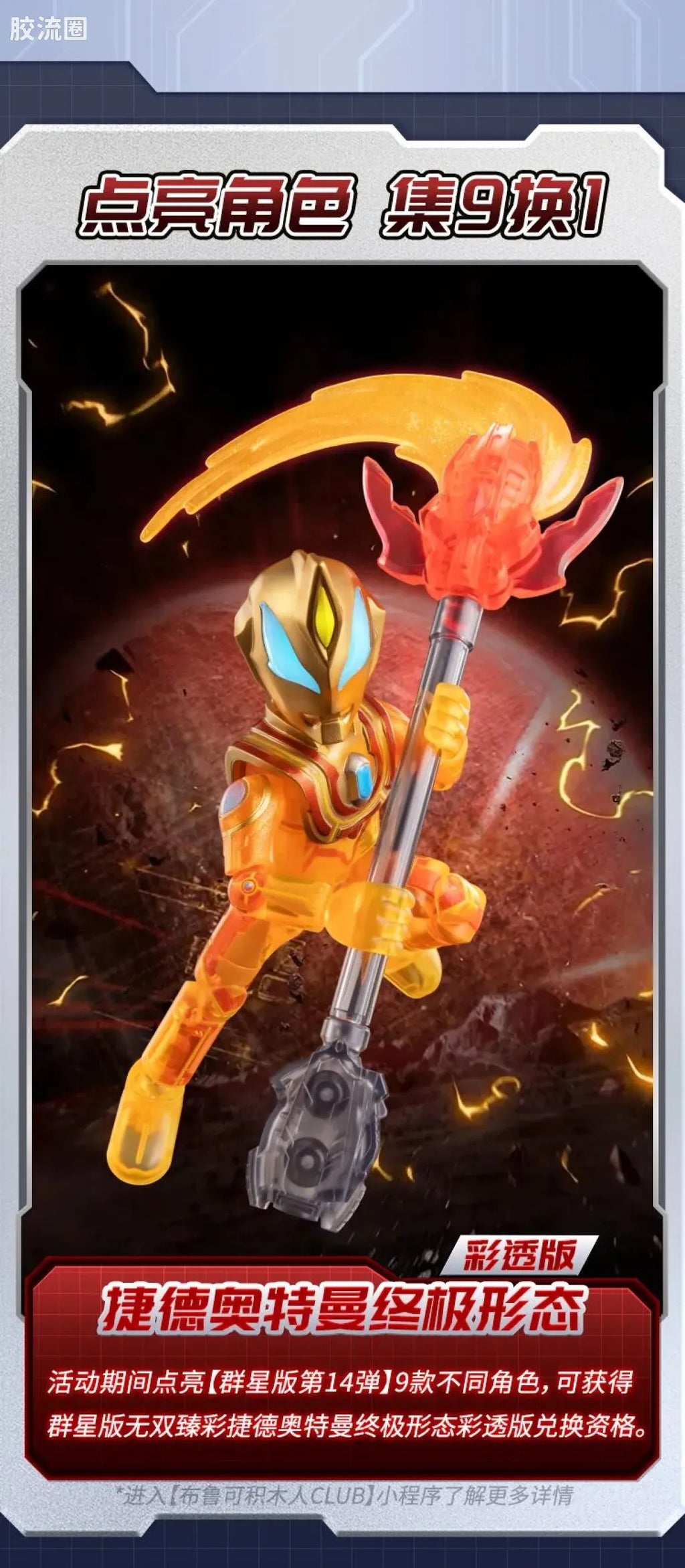 Blokees Ultraman Galaxy Version 14 - Connect The Wishes