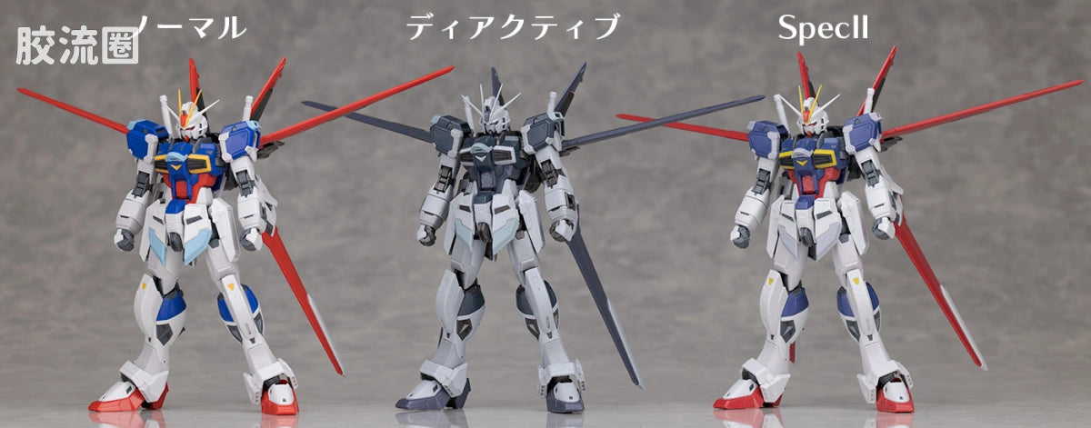 RG 1/144 Force Impulse Gundam (Deactive Mode)