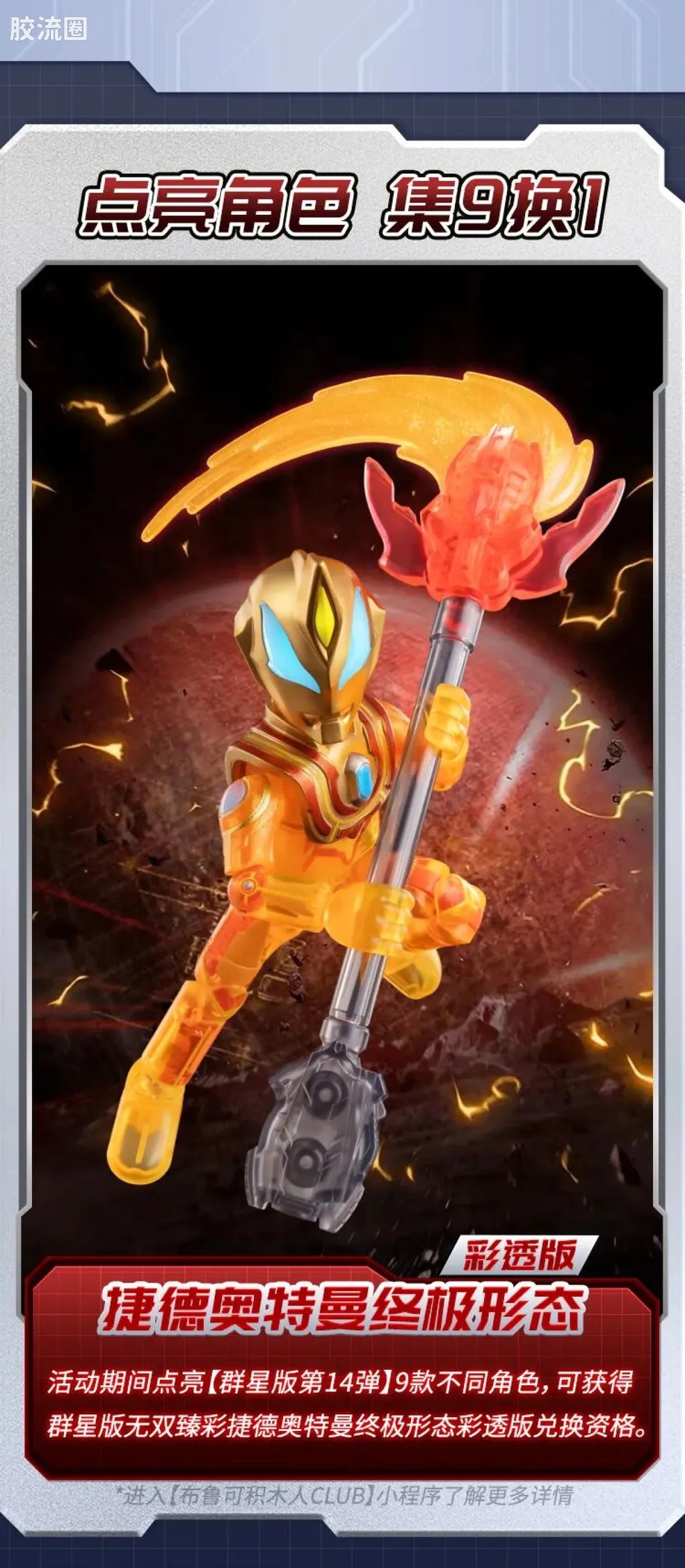 Blokees Ultraman Galaxy Version 14 - Connect The Wishes