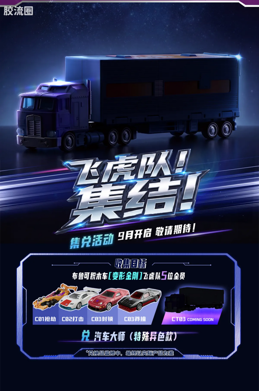 Blokees Wheels | Transformers C03 Wreck’N Rule 2