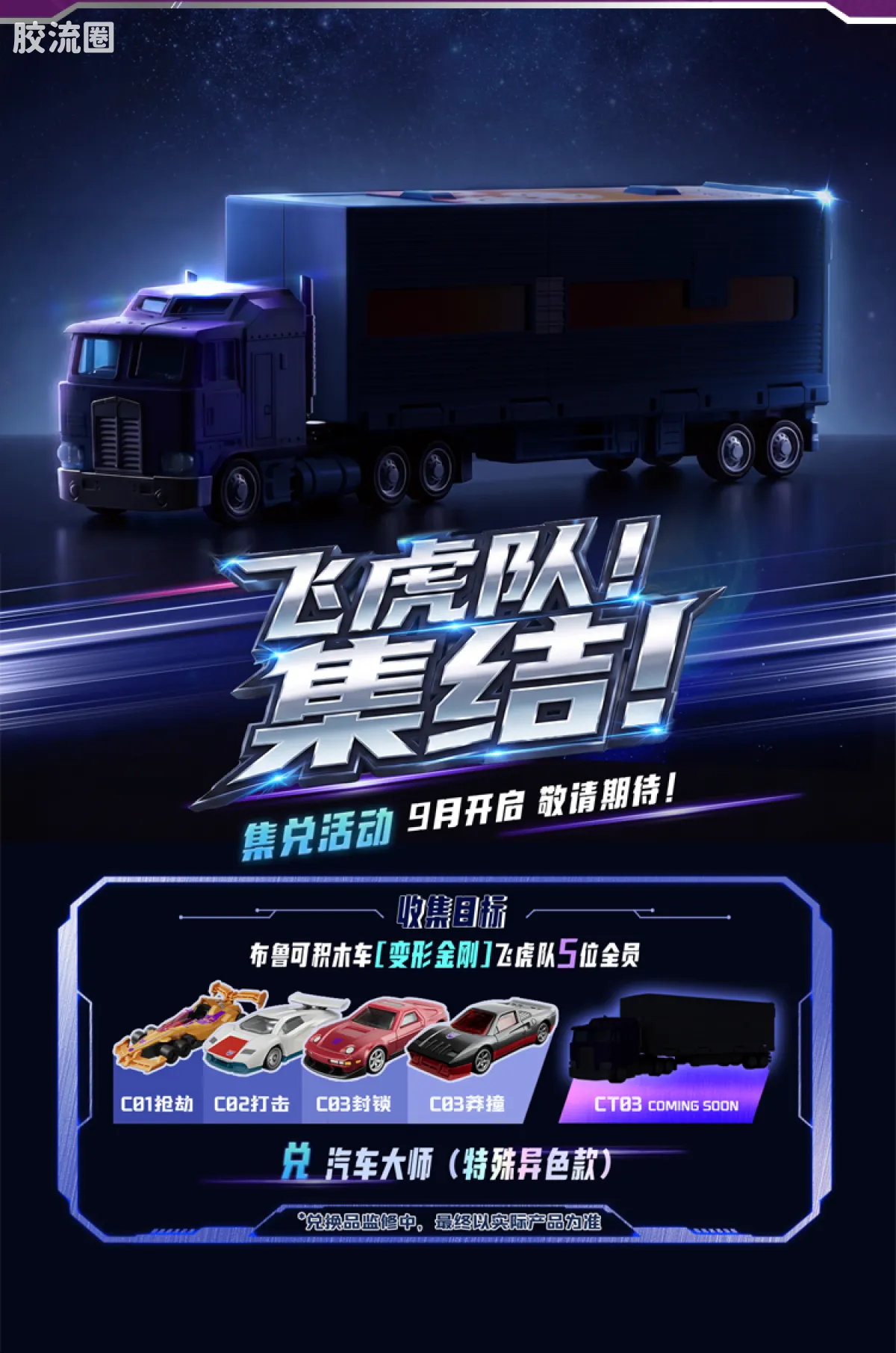 Blokees Wheels | Transformers C03 Wreck’N Rule 2