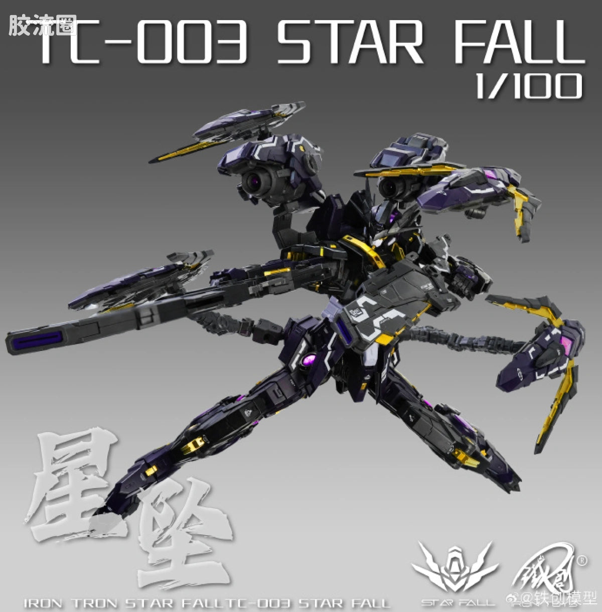 Tiechuang Iron Toys 1/100 TC-03 Star Fall Model Kit