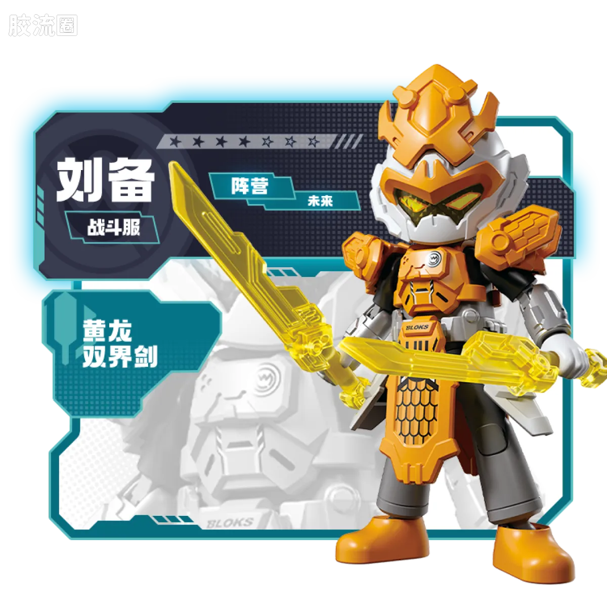 Blokees Herospire Warrior Version 08 - Rival Ambitions