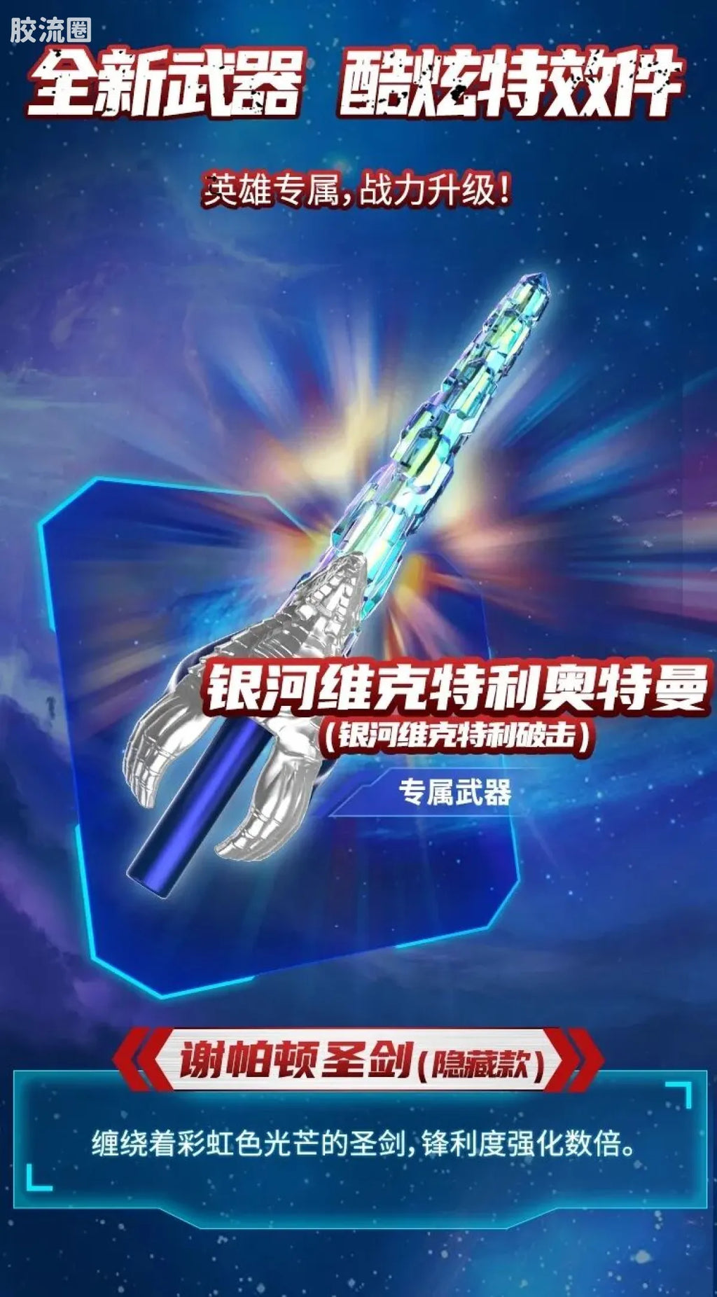 Blokees Ultraman Galaxy Version 09 Glitter Ginga