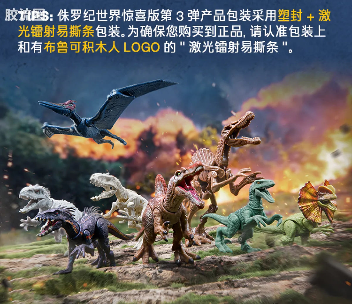 Blokees Jurassic World Terraventure TS 03