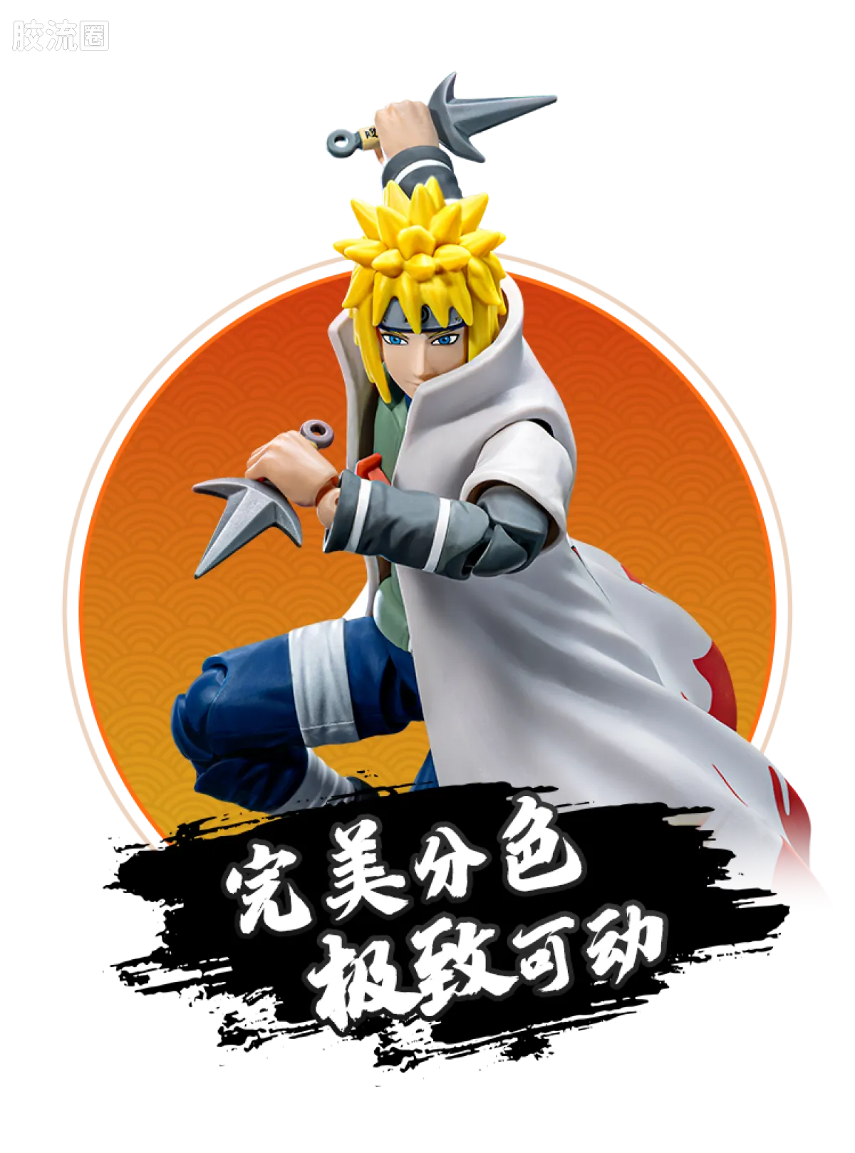 Blokees NARUTO Champion Class 03 Minato Namikaze (Reanimation)