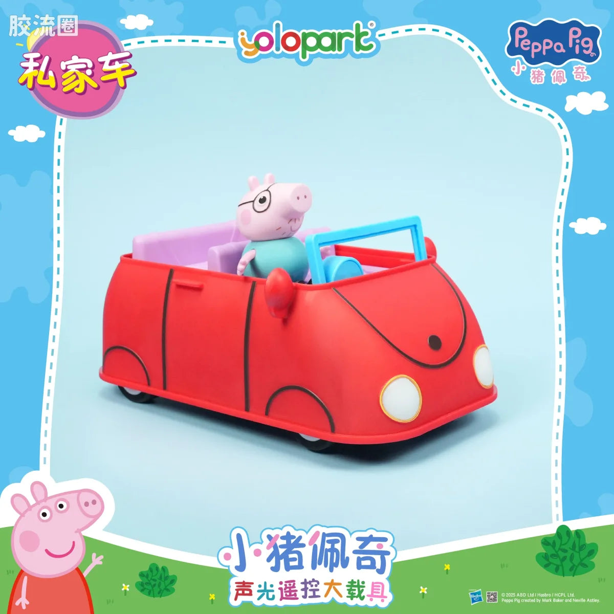 YOLOPARK Peppa Pig Vehicle Series Light Sound Rc Vehicle With Figure Family Car