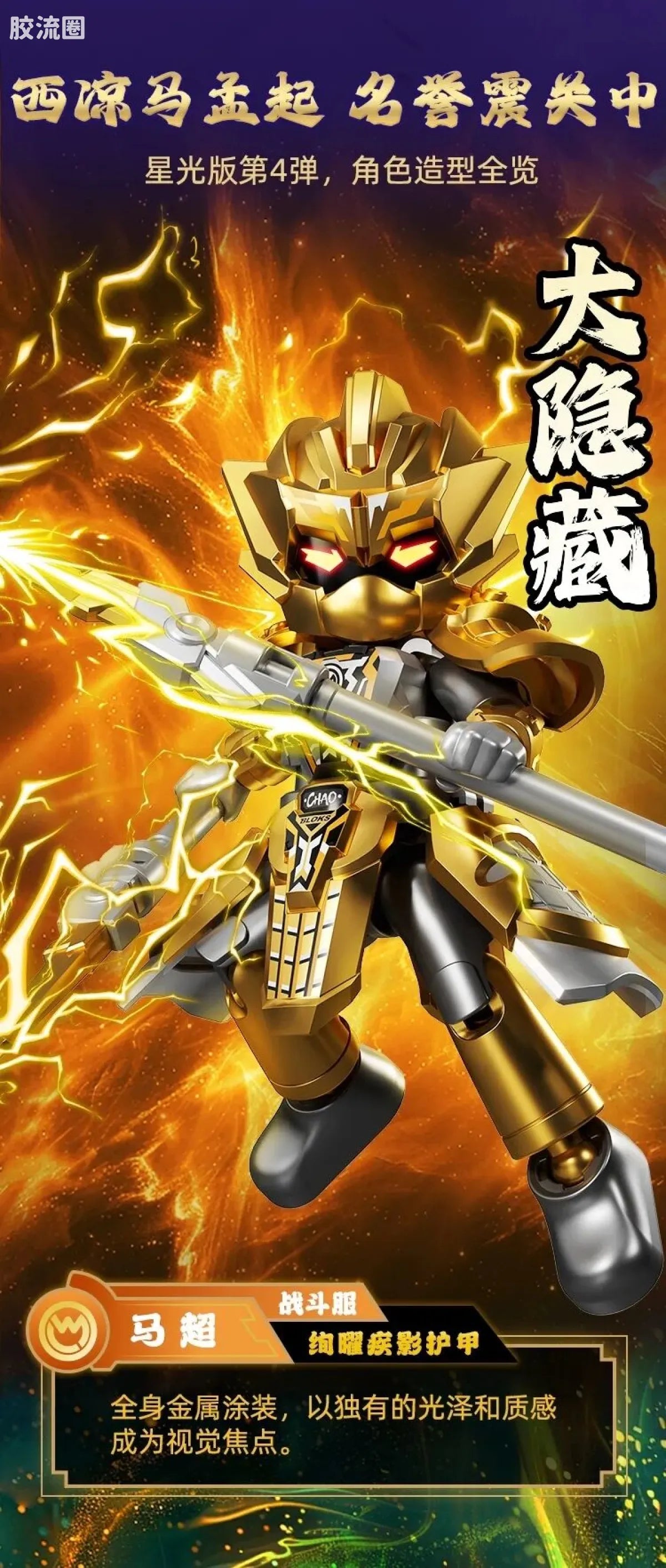 Blokees Herospire Warrior Version 04 Clash of Gods