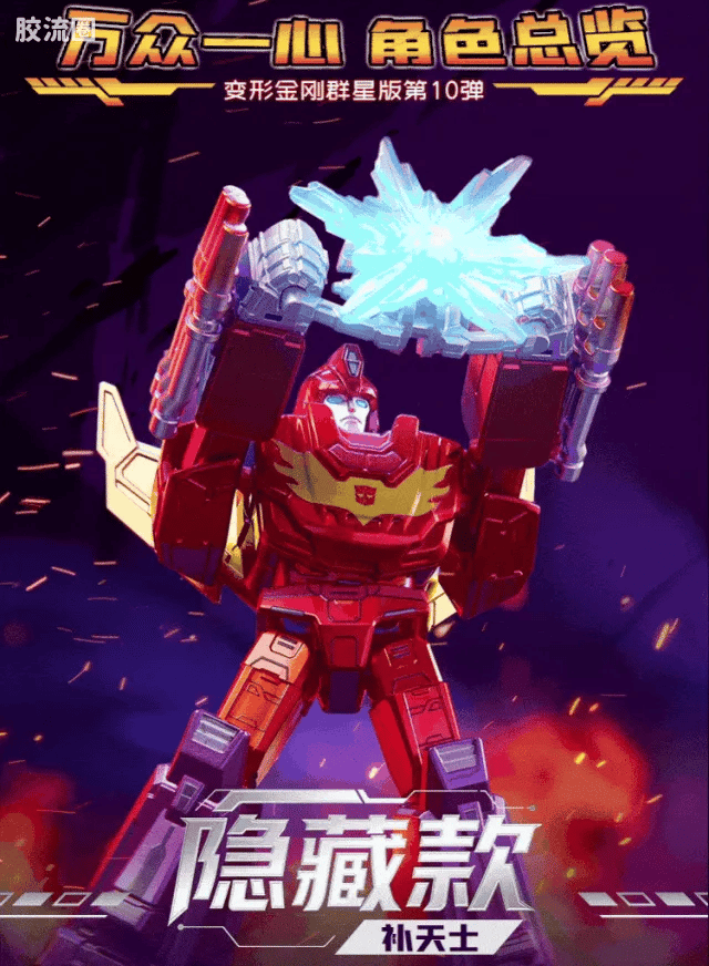 Blokees Transformers Galaxy Version 10 One Shall Stand