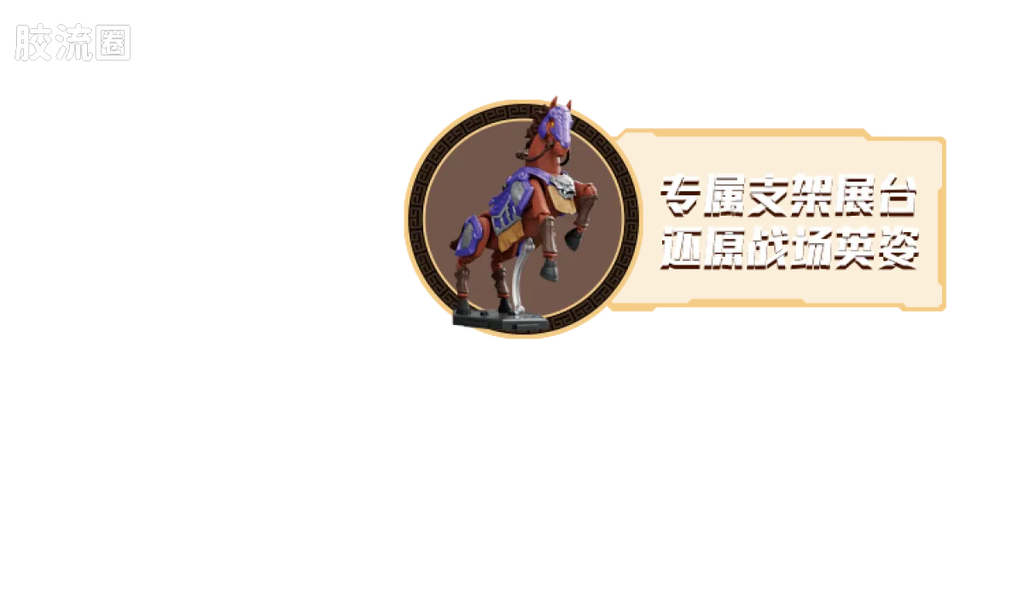 Blokees Herospire - Shengkai Liubei, Shengkai Lü Bu, Zixiaokai Chitu Ma (Holy Armor Liu Bei & Lü Bu, Purple Heaven Armor Red Hare)