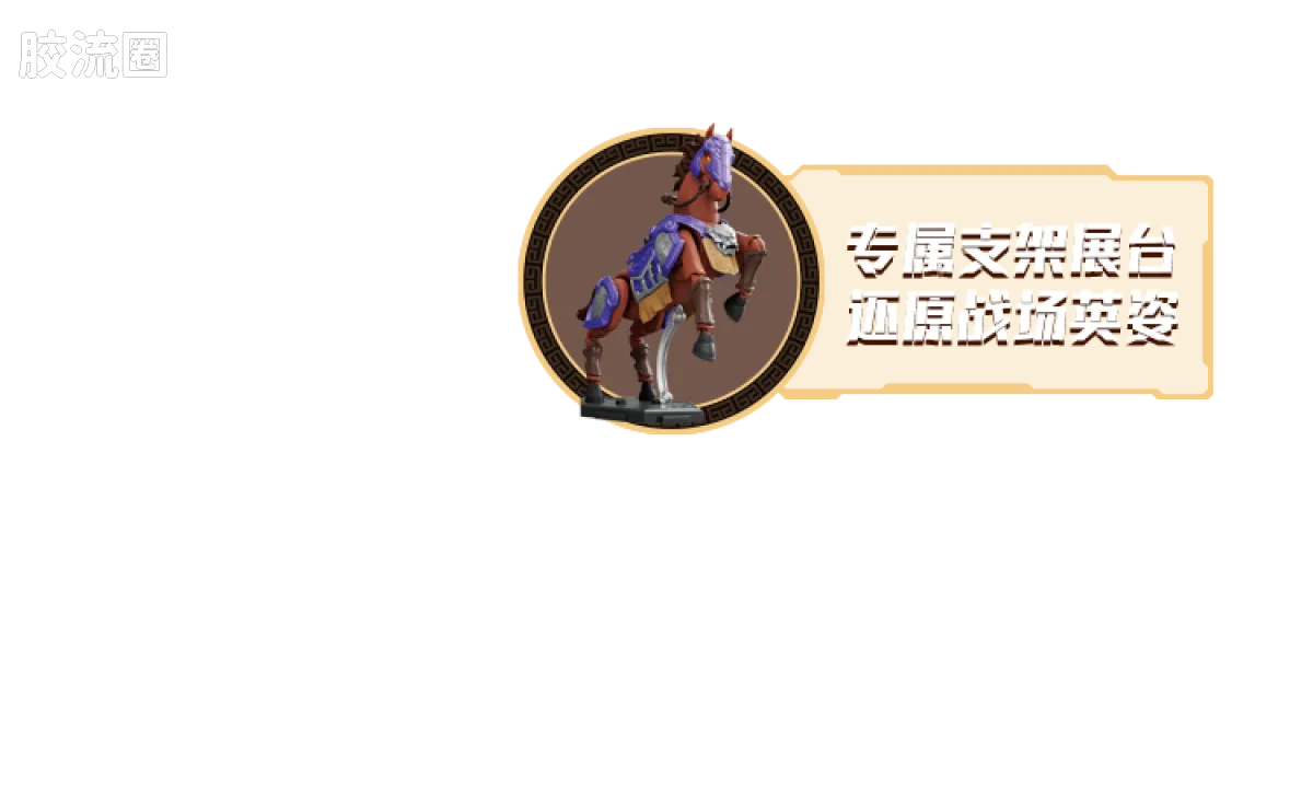 Blokees Herospire - Shengkai Liubei, Shengkai Lü Bu, Zixiaokai Chitu Ma (Holy Armor Liu Bei & Lü Bu, Purple Heaven Armor Red Hare)
