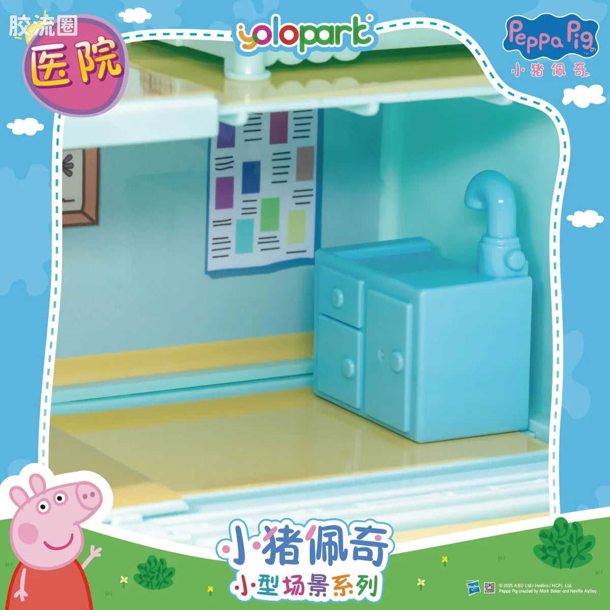 YOLOPARK Peppa Pig Playset Series Small Playset Series With Figure Clinic