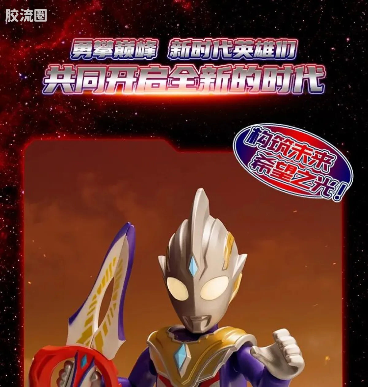 Blokees Ultraman Classic Theme Version - Ultraman Z Alpha Edge