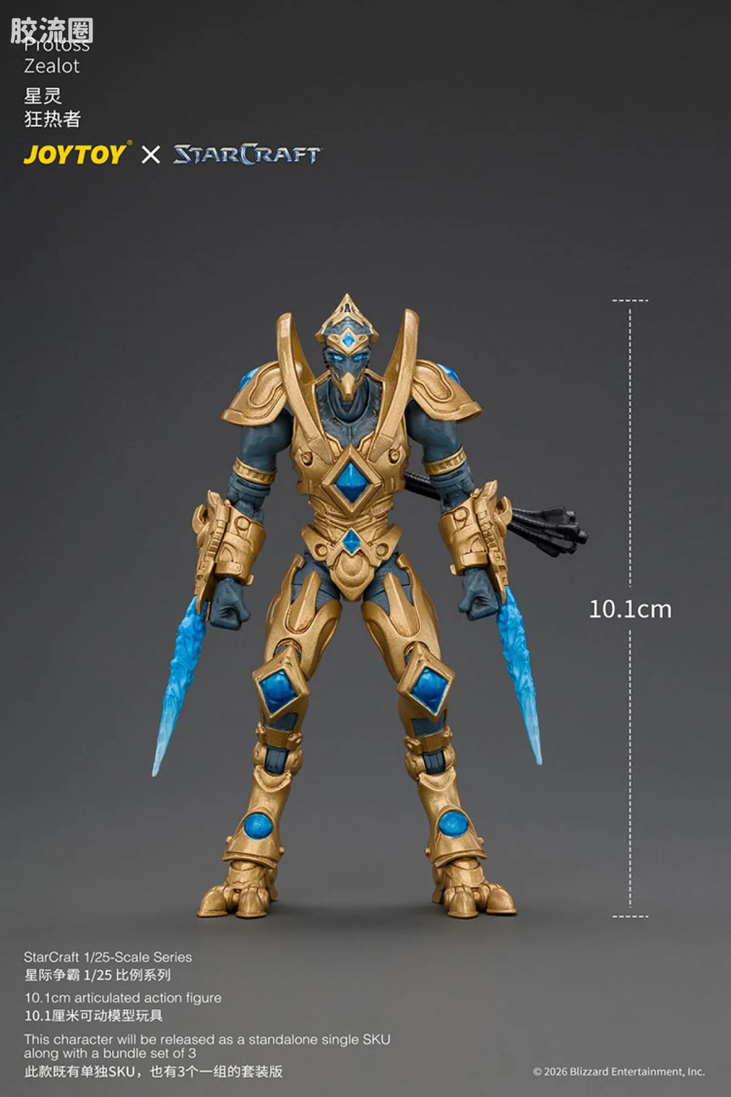 JoyToy Protoss Zealot (source 167492)