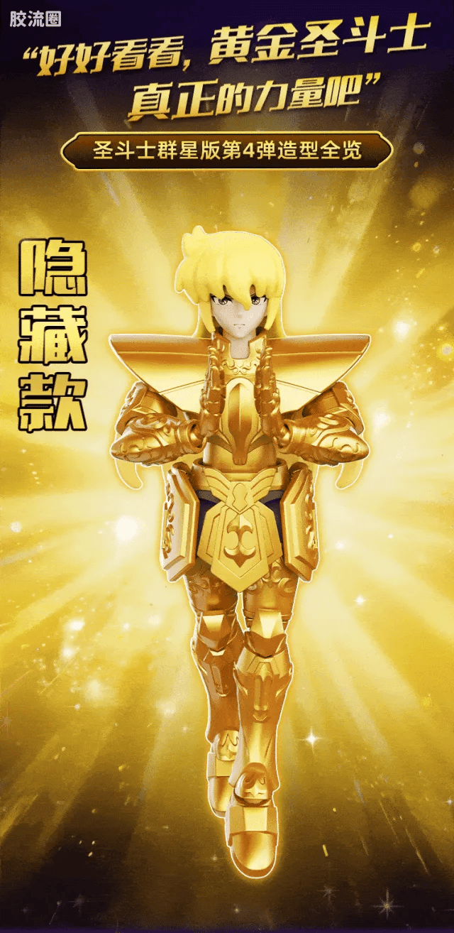 Blokees Saint Seiya Galaxy Version 04 Gold Zodiac ② | Blokees
