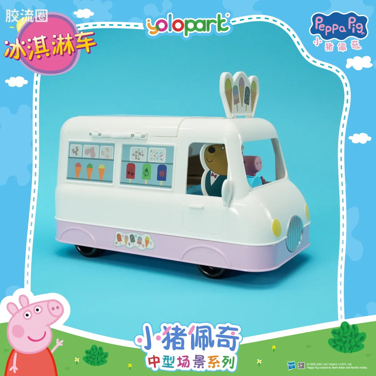 YOLOPARK Peppa Pig Playset Series Mid Size Playset Series With Figure Ice Cream Truck