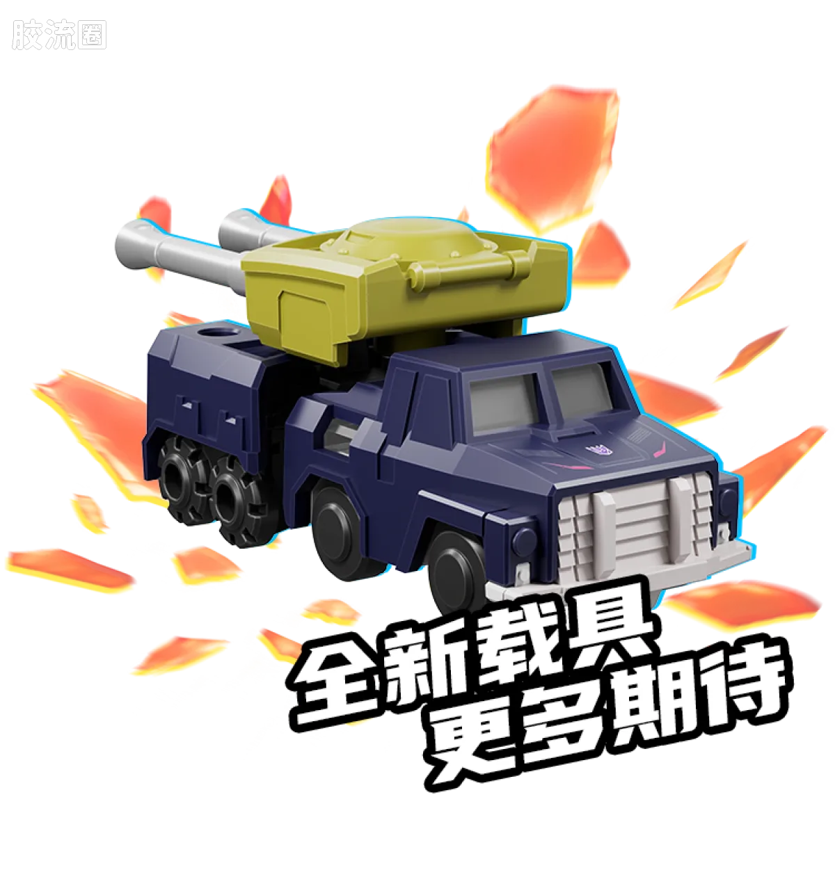Blokees Transformers Defender Version 05 Traitor to Tyranny