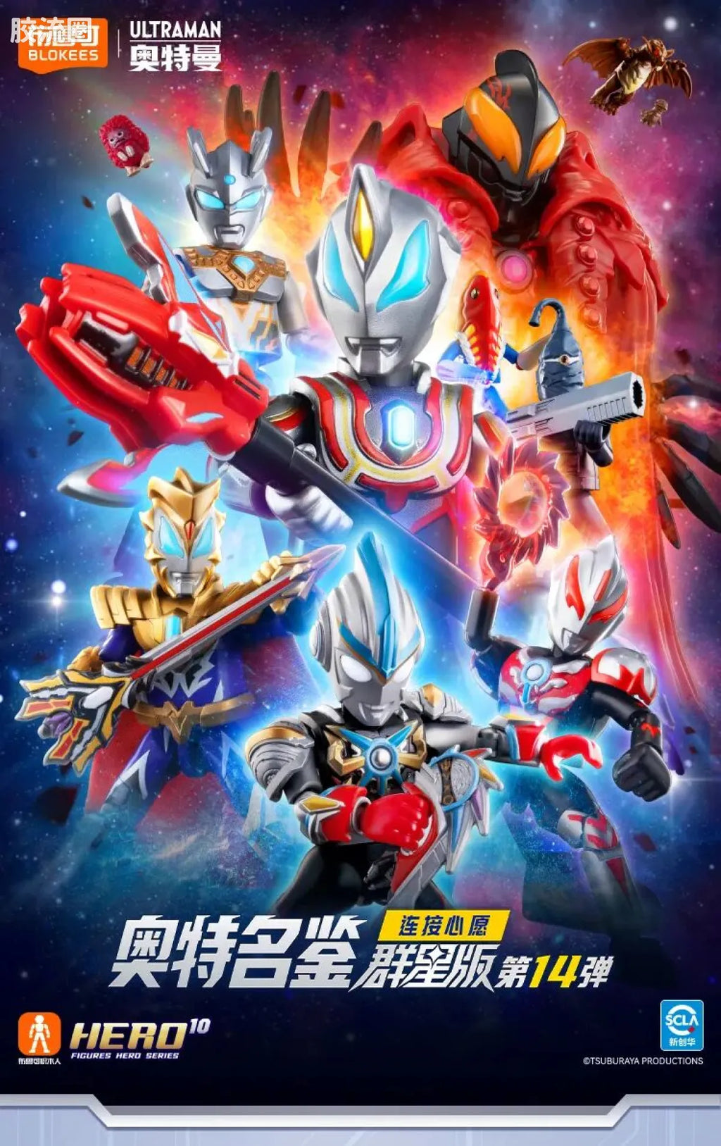 Blokees Ultraman Galaxy Version 14 - Connect The Wishes
