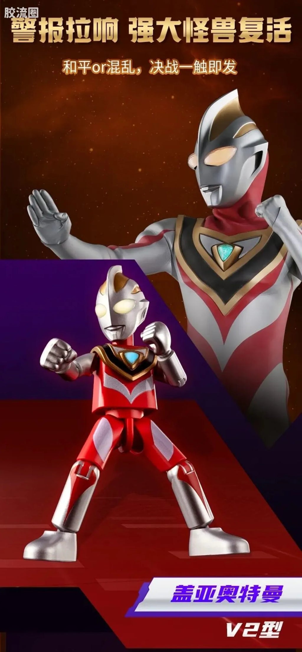 Blokees Ultraman Classic Theme Version - T.D.G. Heroes Assemble