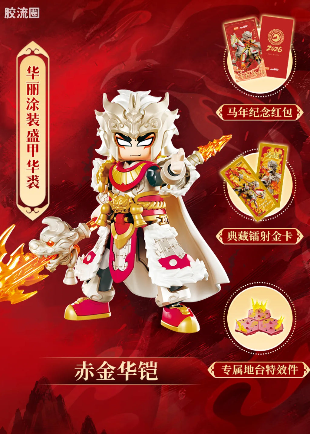 Blokees Herospire - Madao Chenggong (Instant Success New Year Gift Box)