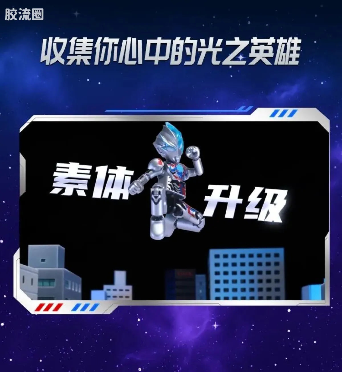 Blokees Ultraman Galaxy Version 12 Blazar’s Starlight