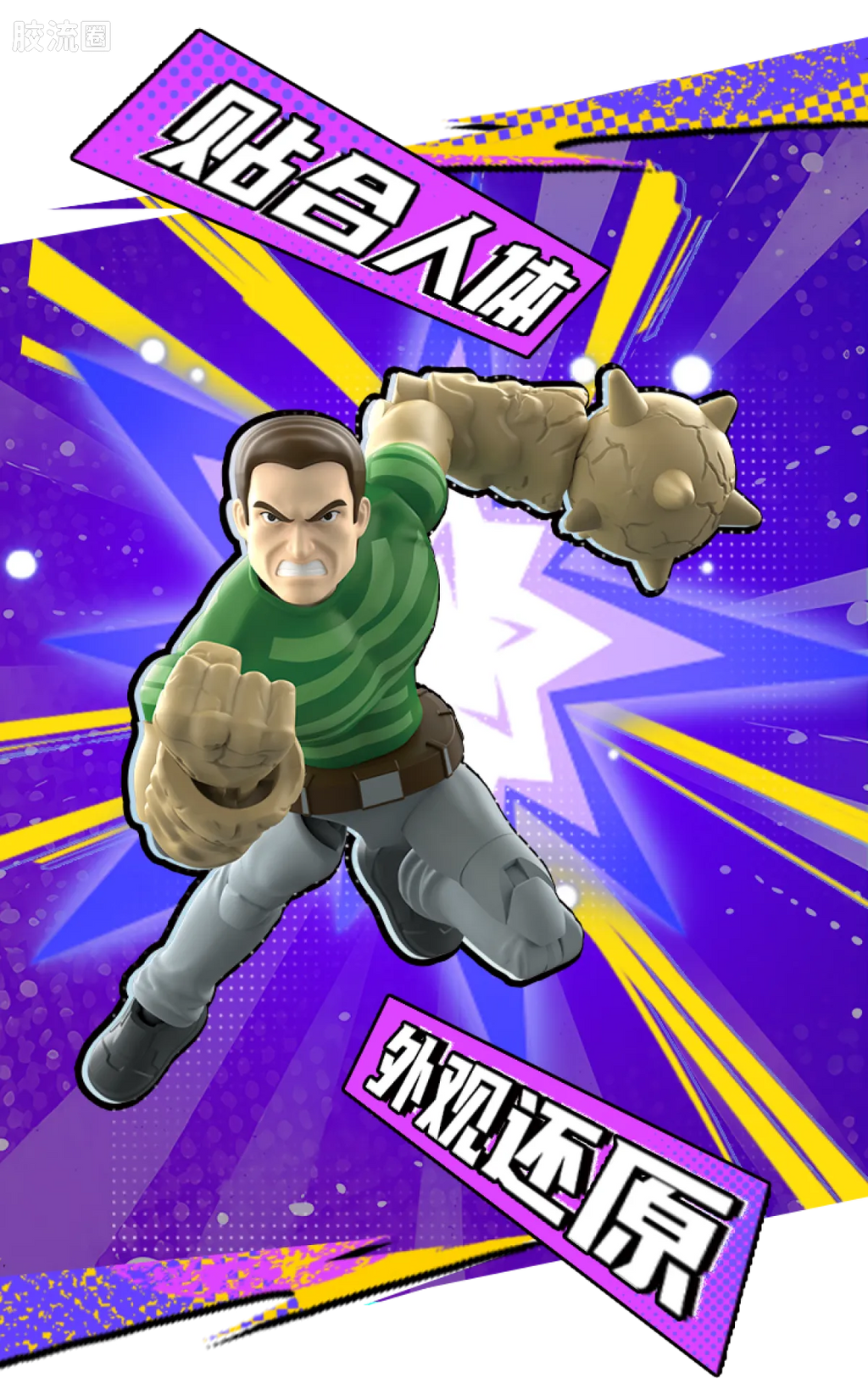Blokees Marvel Heroes Galaxy Version Wave 6 - Spider-Verse
