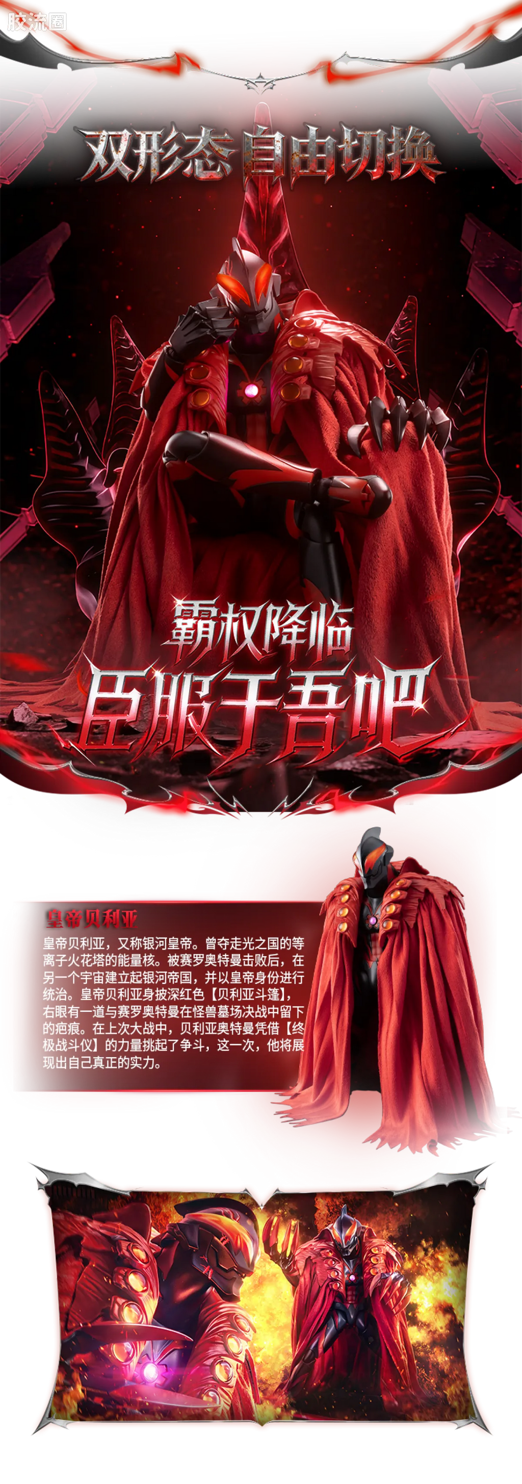 Blokees Ultraman Legend Edition Emperor Belial