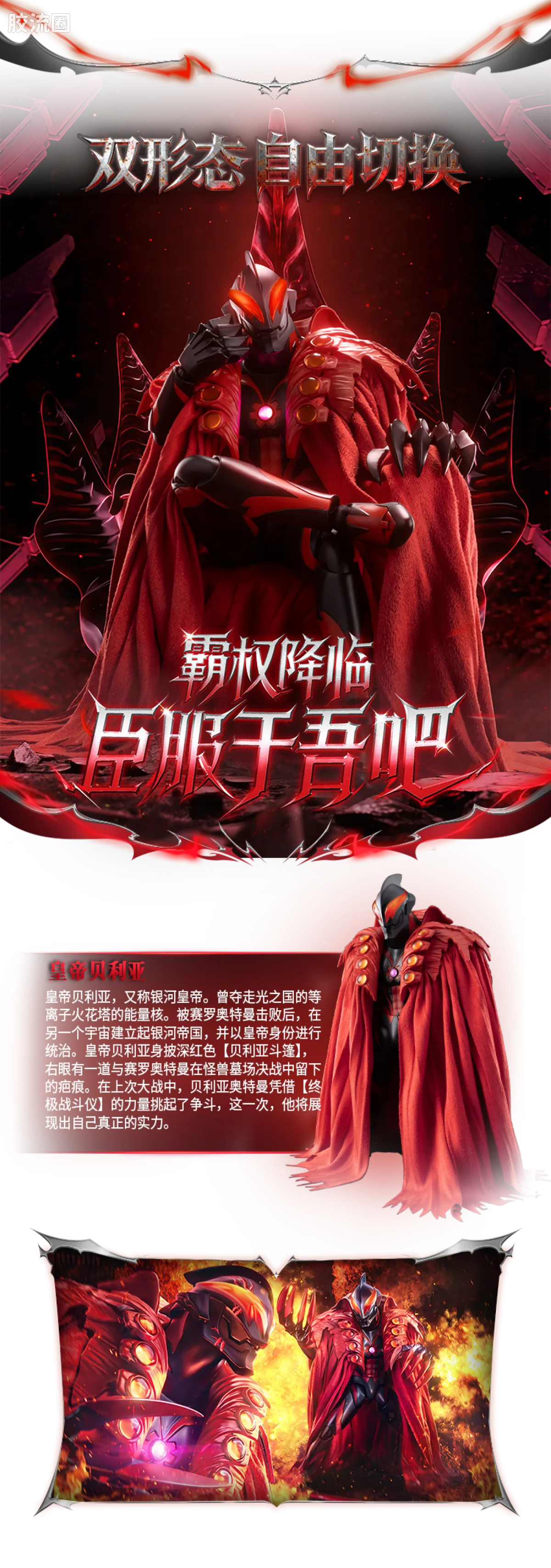 Blokees Ultraman Legend Edition Emperor Belial