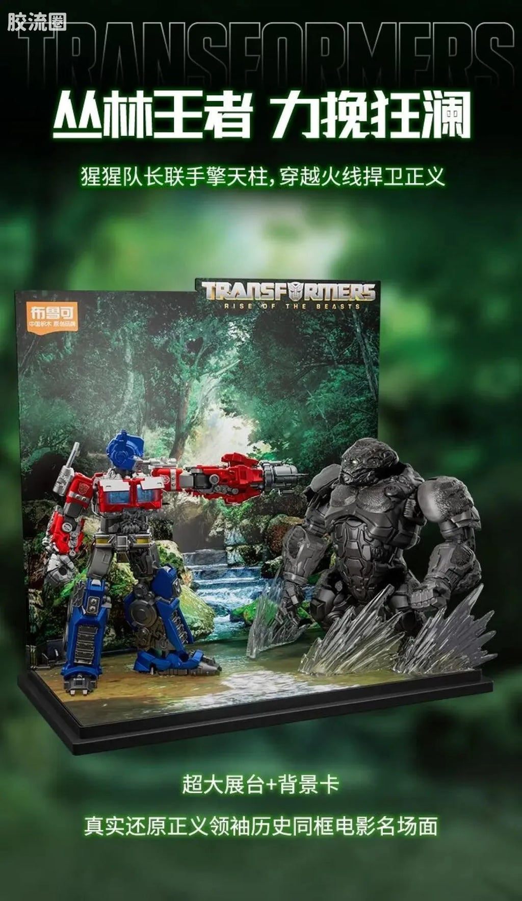 Blokees Transformers Classic Class 01-05 | Rise of the Beasts | Optimus Prime, Bumblebee, Scourge & Optimus Primal
