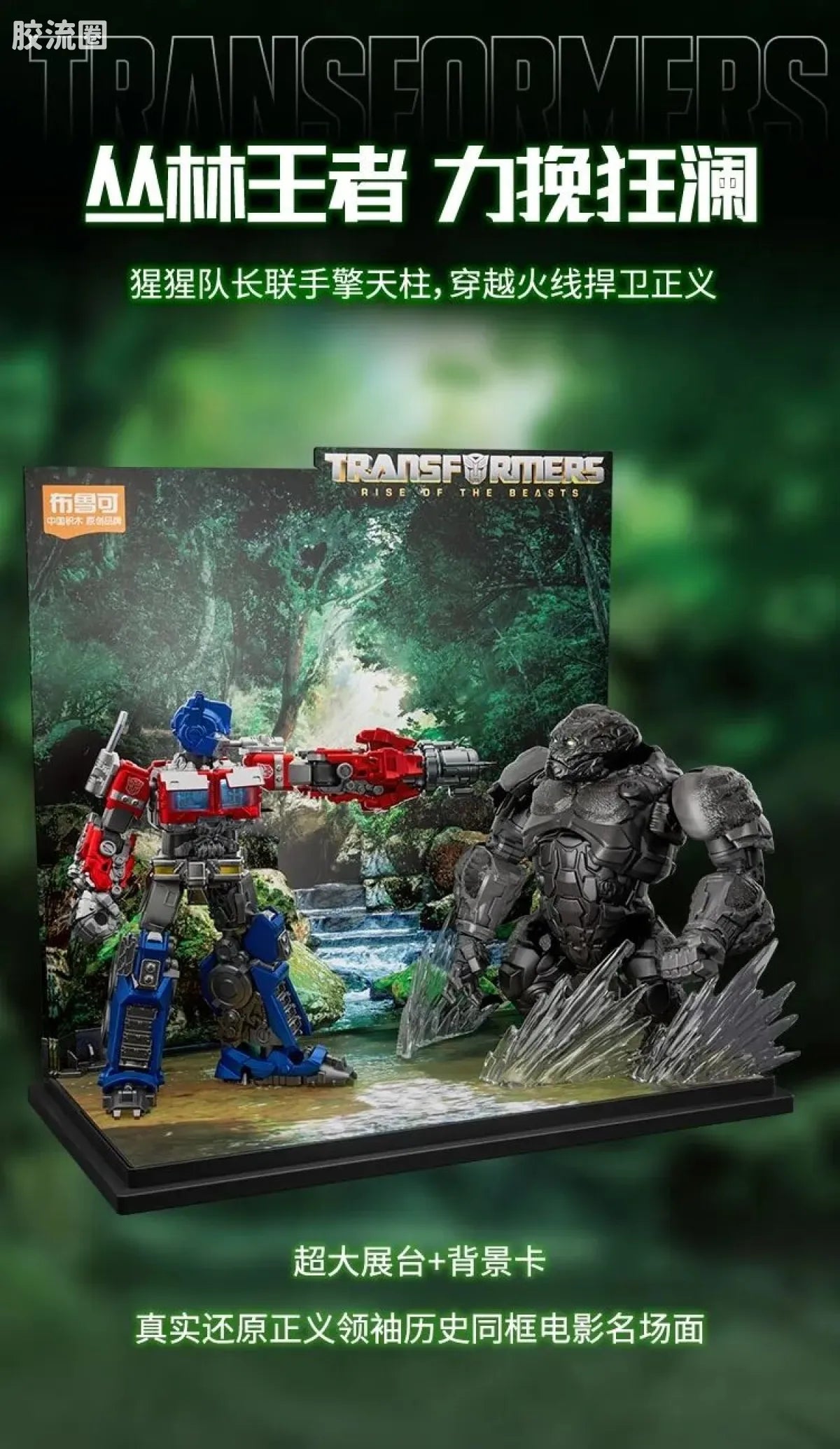 Blokees Transformers Classic Class 01-05 | Rise of the Beasts | Optimus Prime, Bumblebee, Scourge & Optimus Primal