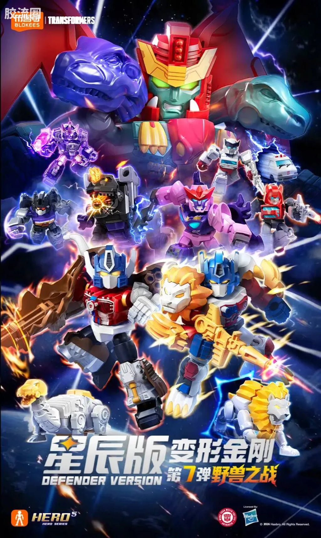 Blokees Transformers Defender Version 07 Power of the Beast