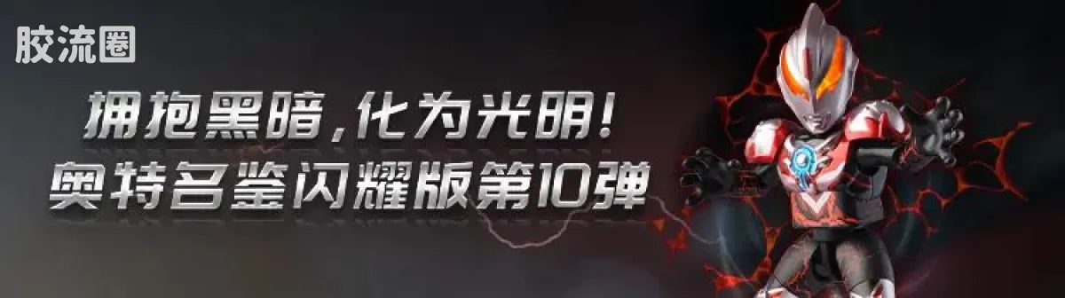 Blokees Ultraman Shining Version 11 Ultra Galaxy Fight