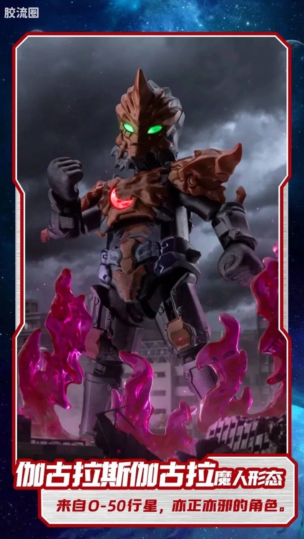 Blokees Ultraman Shining Edition Series 6