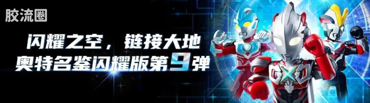 Blokees Ultraman Shining Version 11 Ultra Galaxy Fight