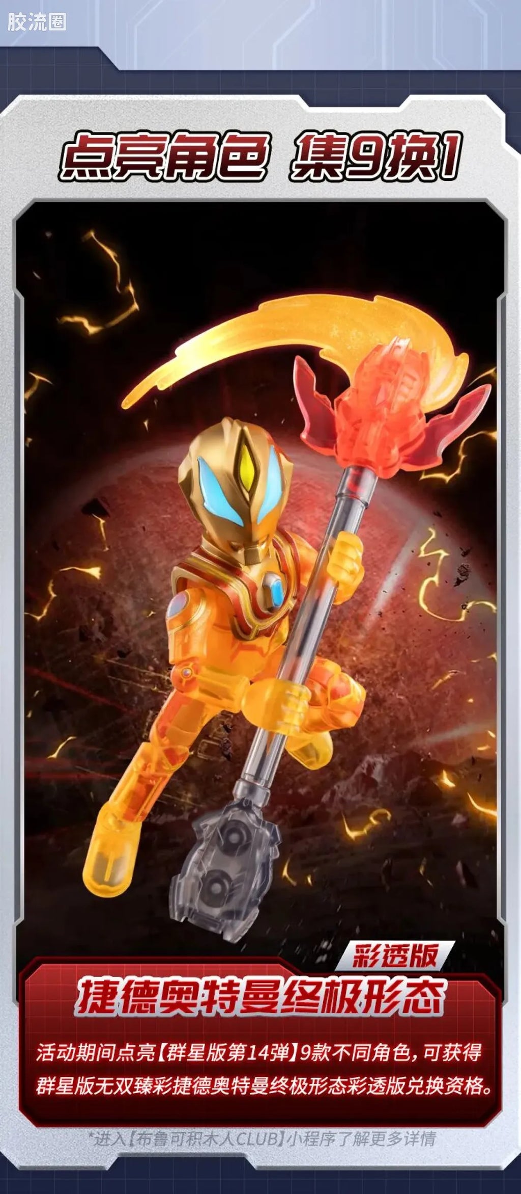 Blokees Ultraman Galaxy Version 14 - Connect The Wishes