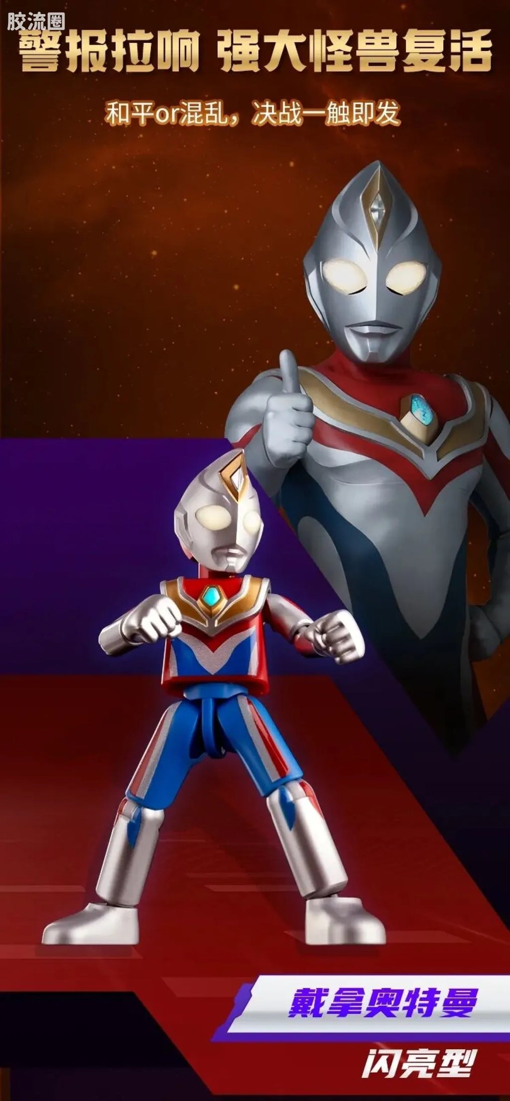 Blokees Ultraman Classic Theme Version - T.D.G. Heroes Assemble