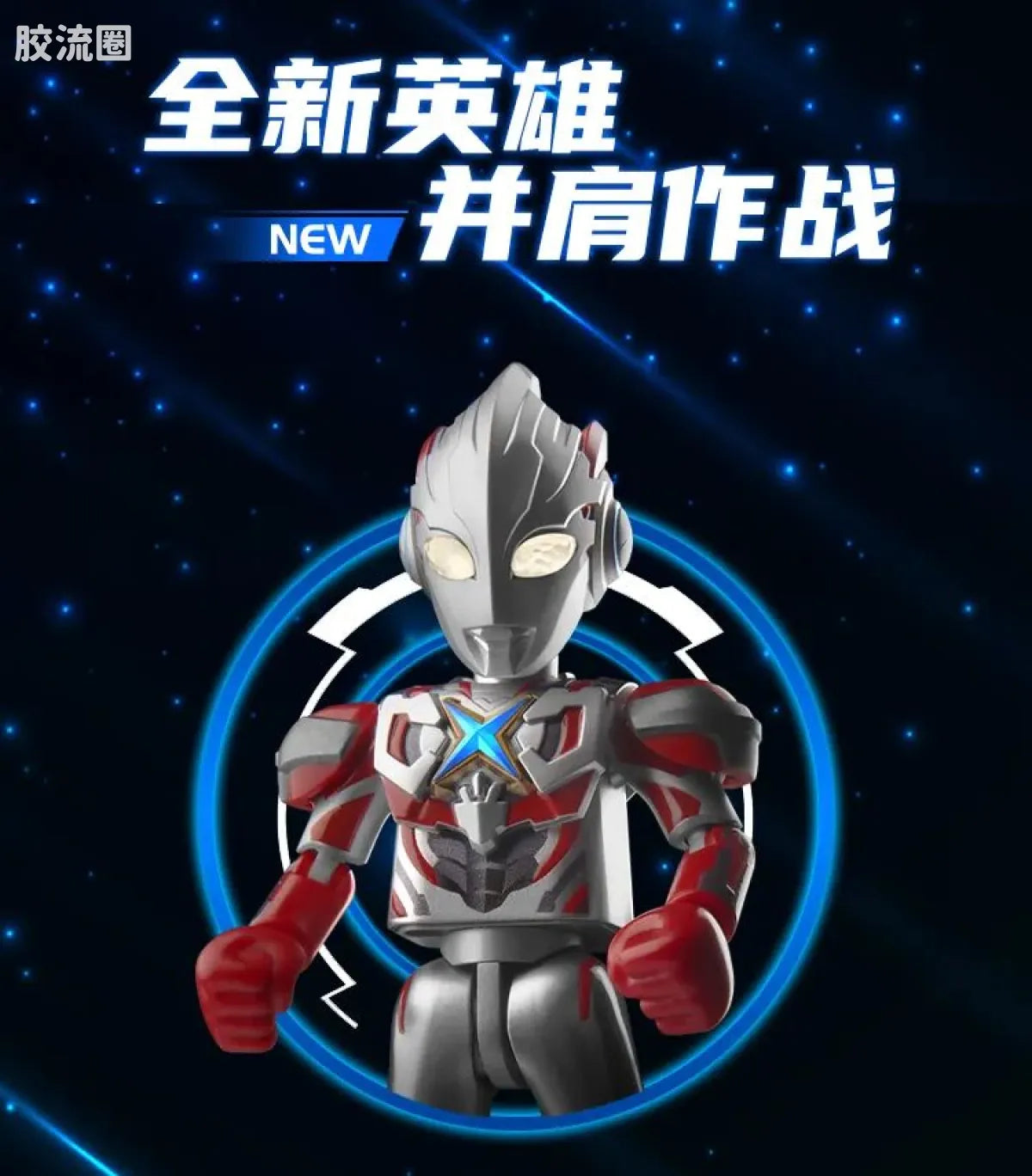 Blokees Ultraman Shining Edition Series 9