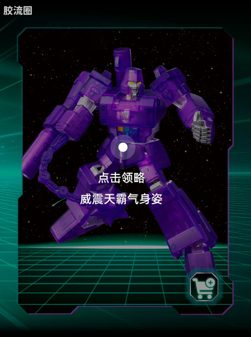 Blokees Transformers Action Edition 02 - G1 Megatron Energy Explosion Ver