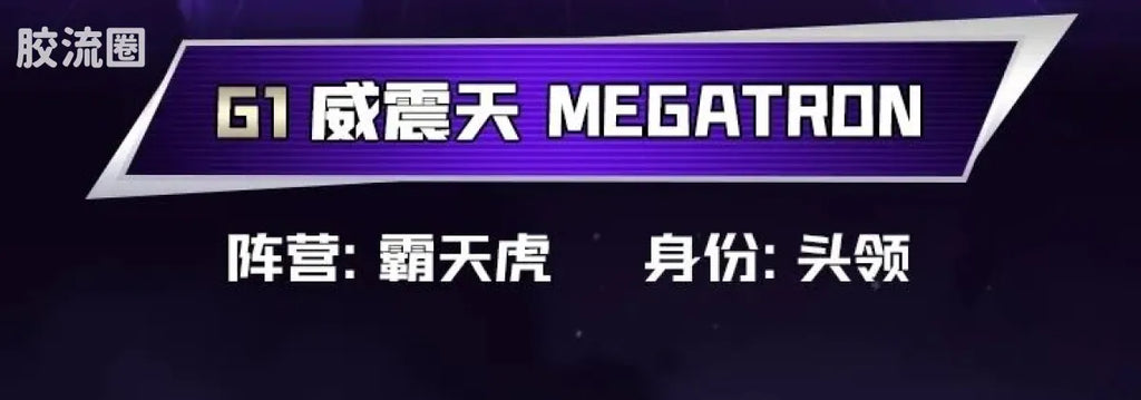 Blokees Transformers Action Edition 02 - G1 Megatron