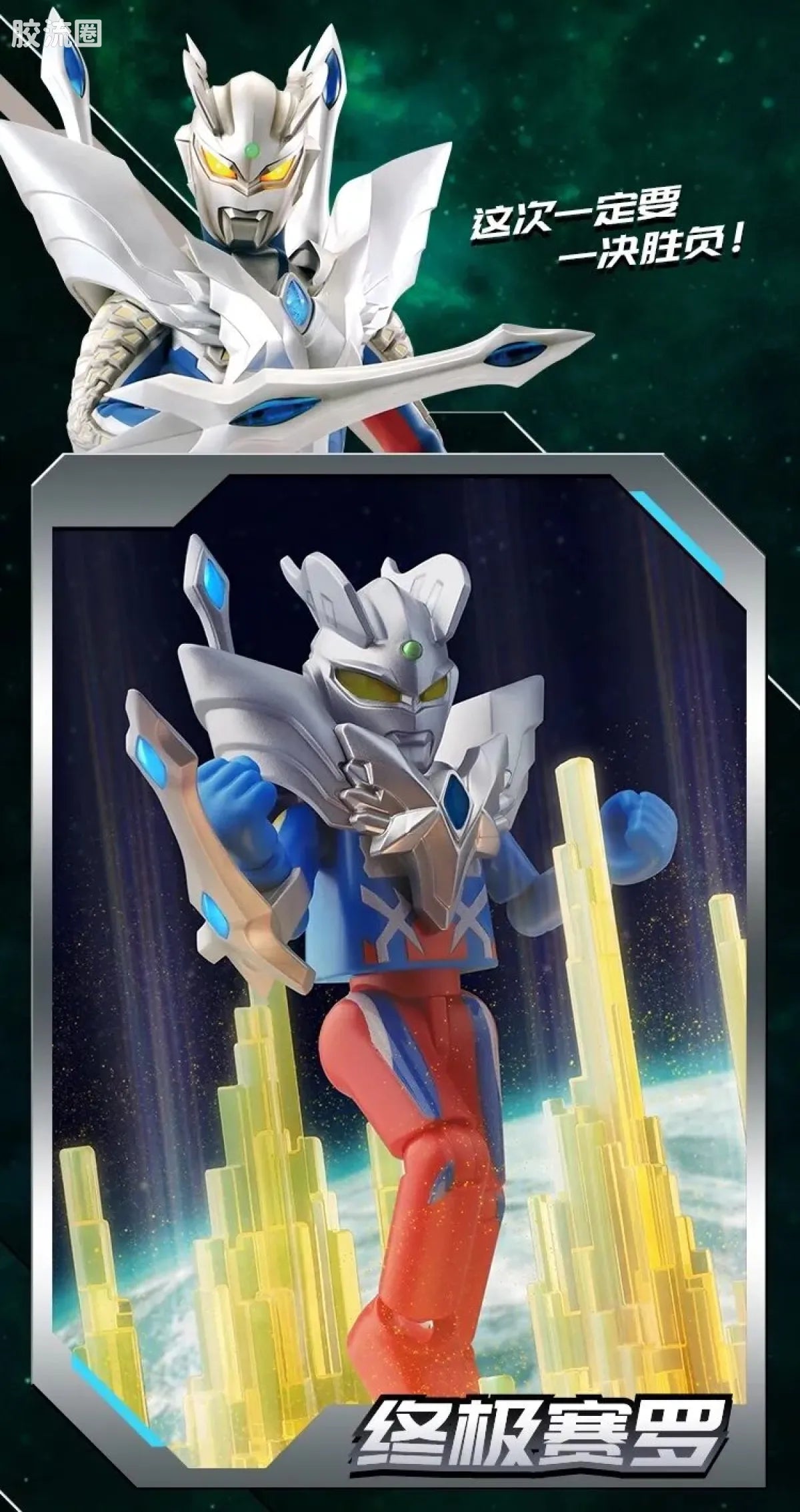 Blokees Ultraman Shining Edition Series 7 - Final Battle