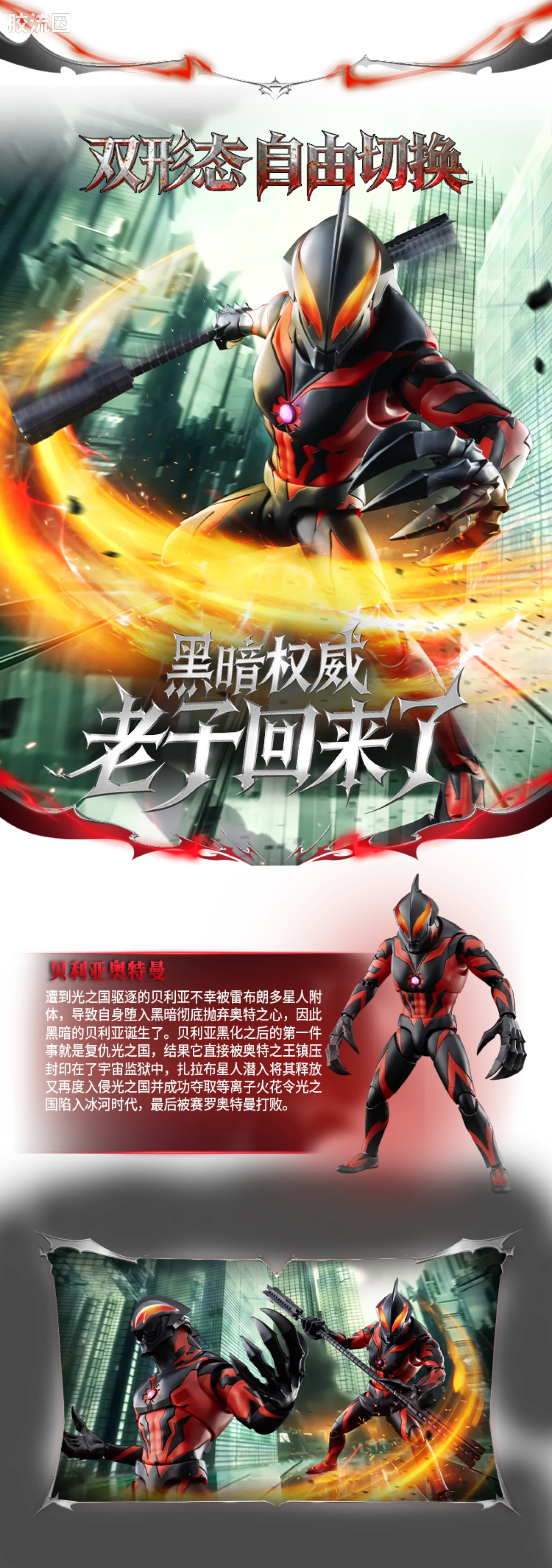 Blokees Ultraman Legend Edition Emperor Belial