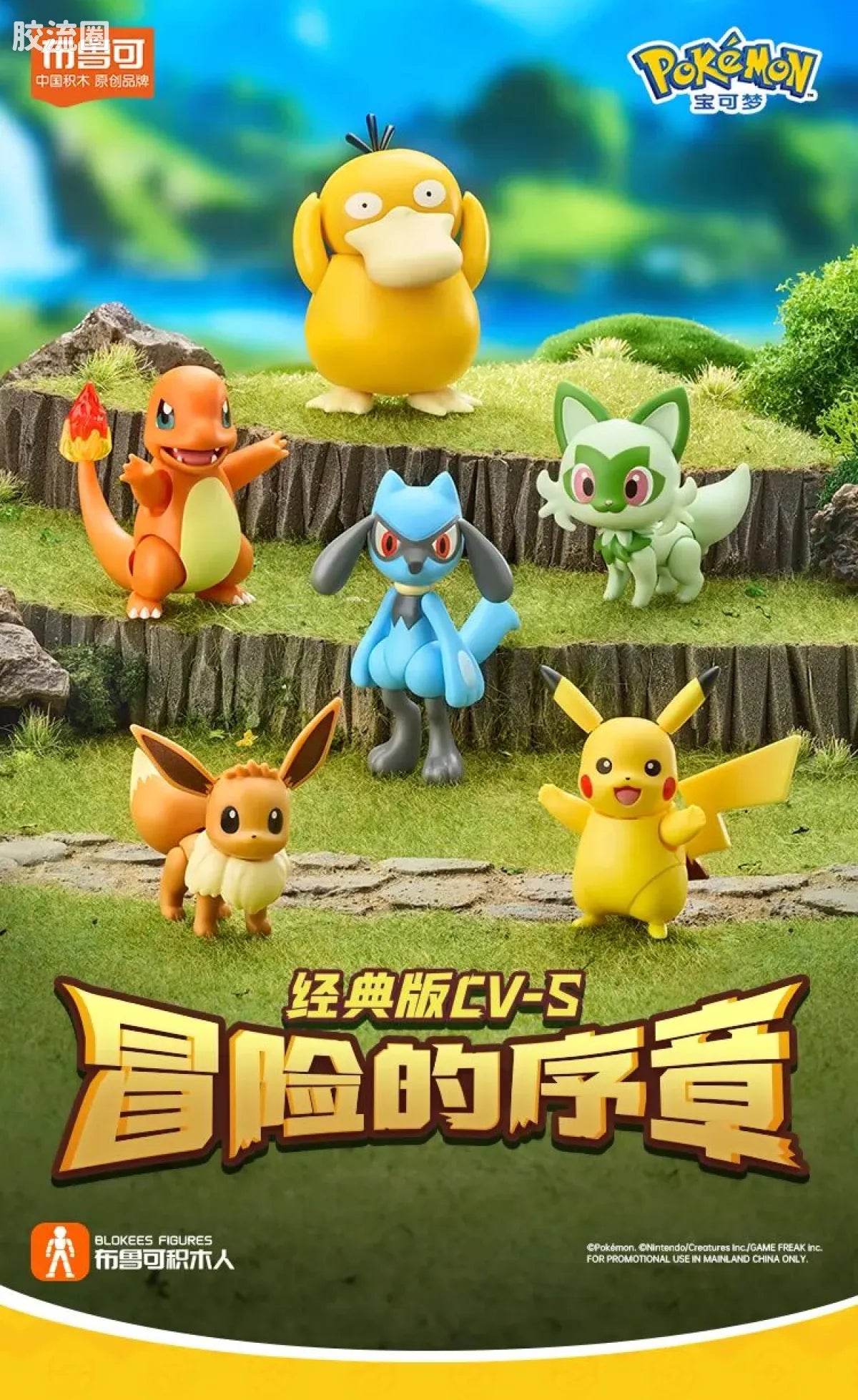 Blokees Pokemon Classic Ver S (source 155131)