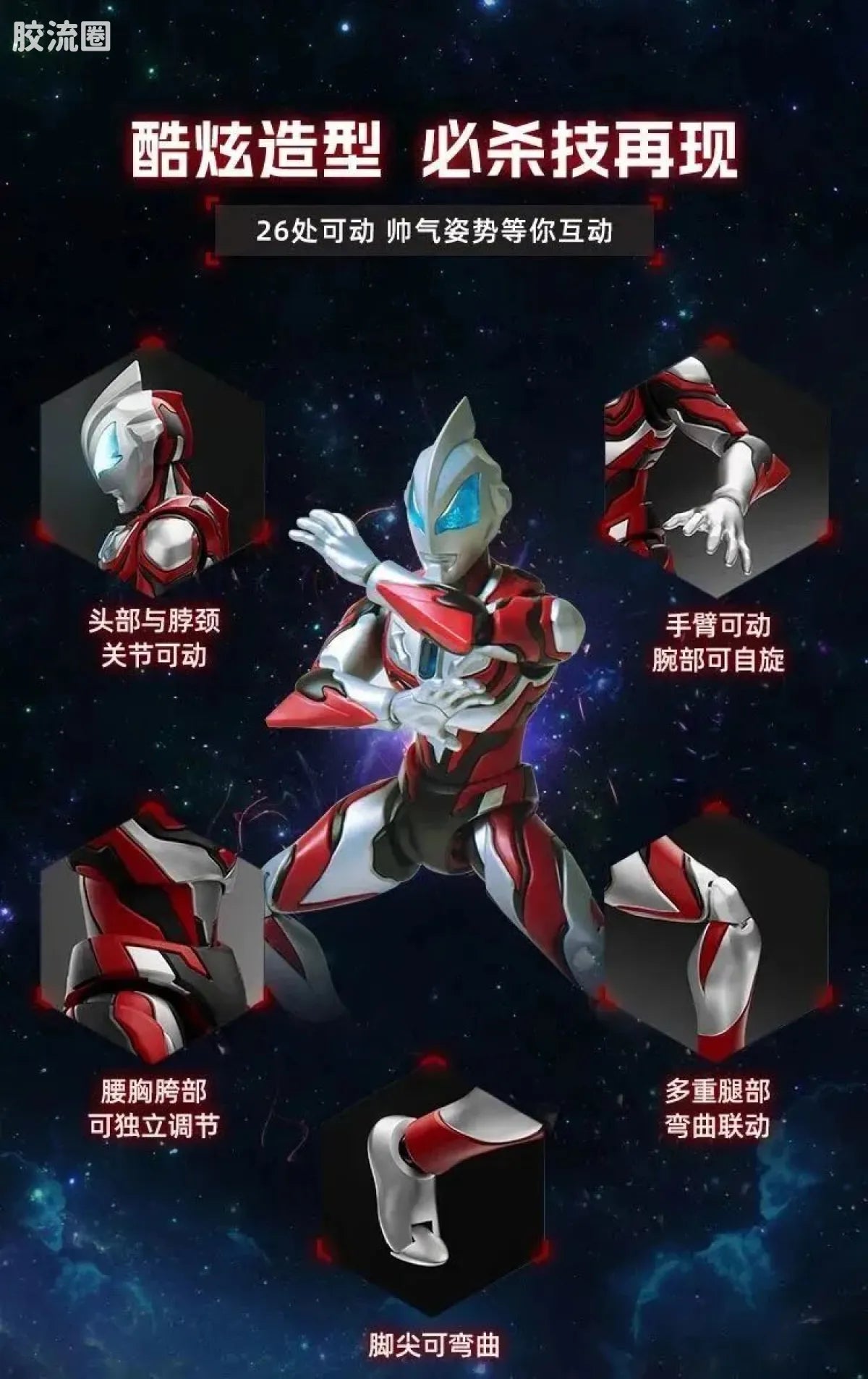 Blokees Ultraman Legend Edition Geed Primitive