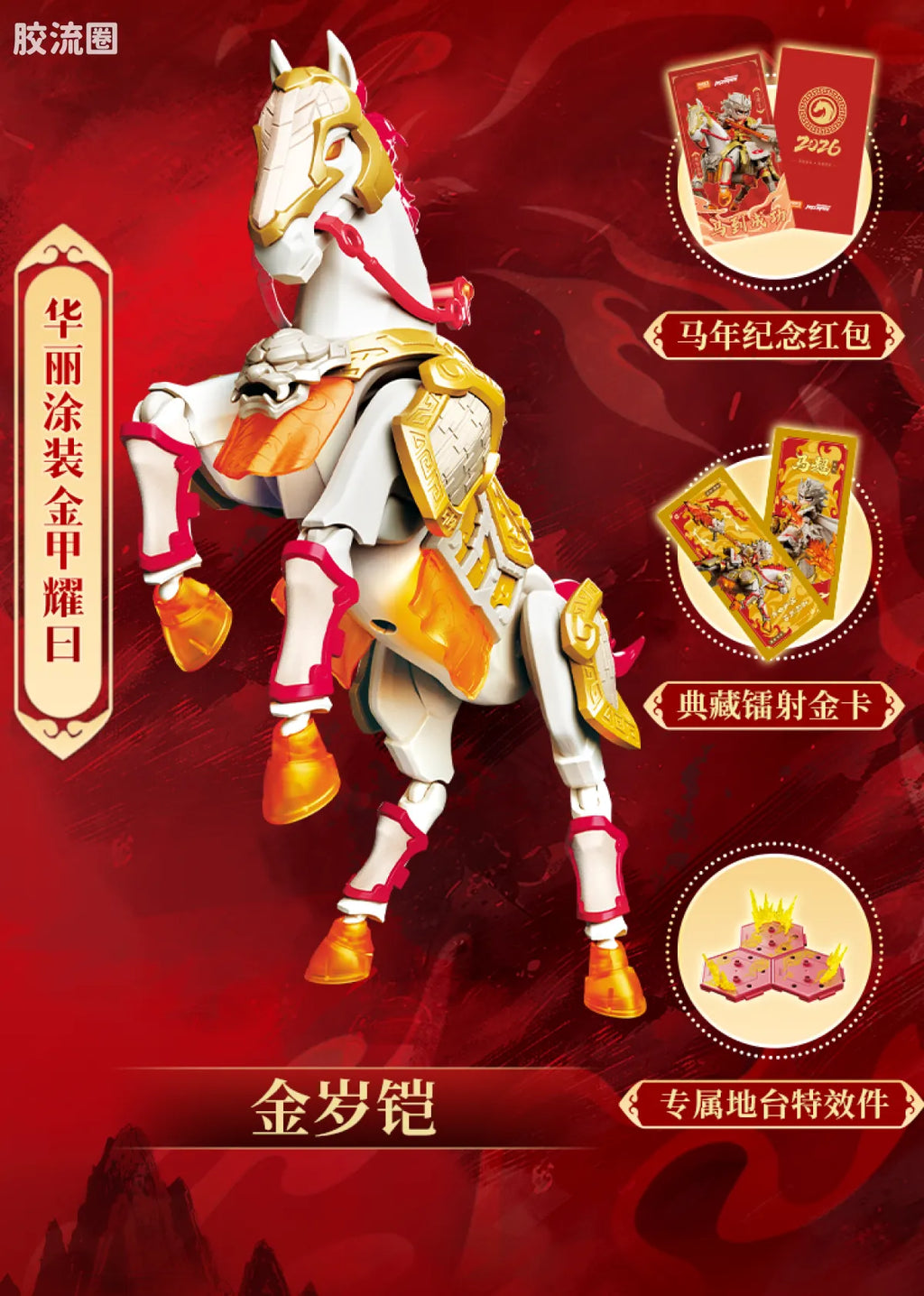 Blokees Herospire - Madao Chenggong (Instant Success New Year Gift Box)