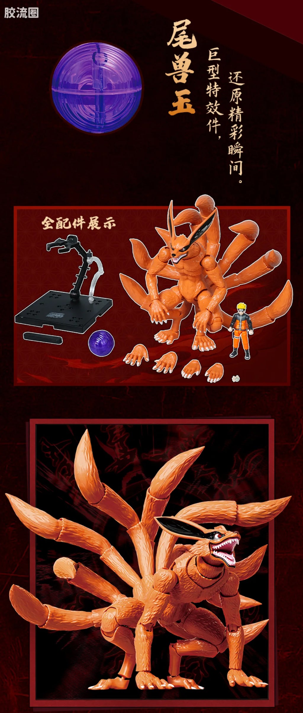 Blokees | NARUTO SHIPPUDEN Legend Edition 01 Kurama (Nine Tails)