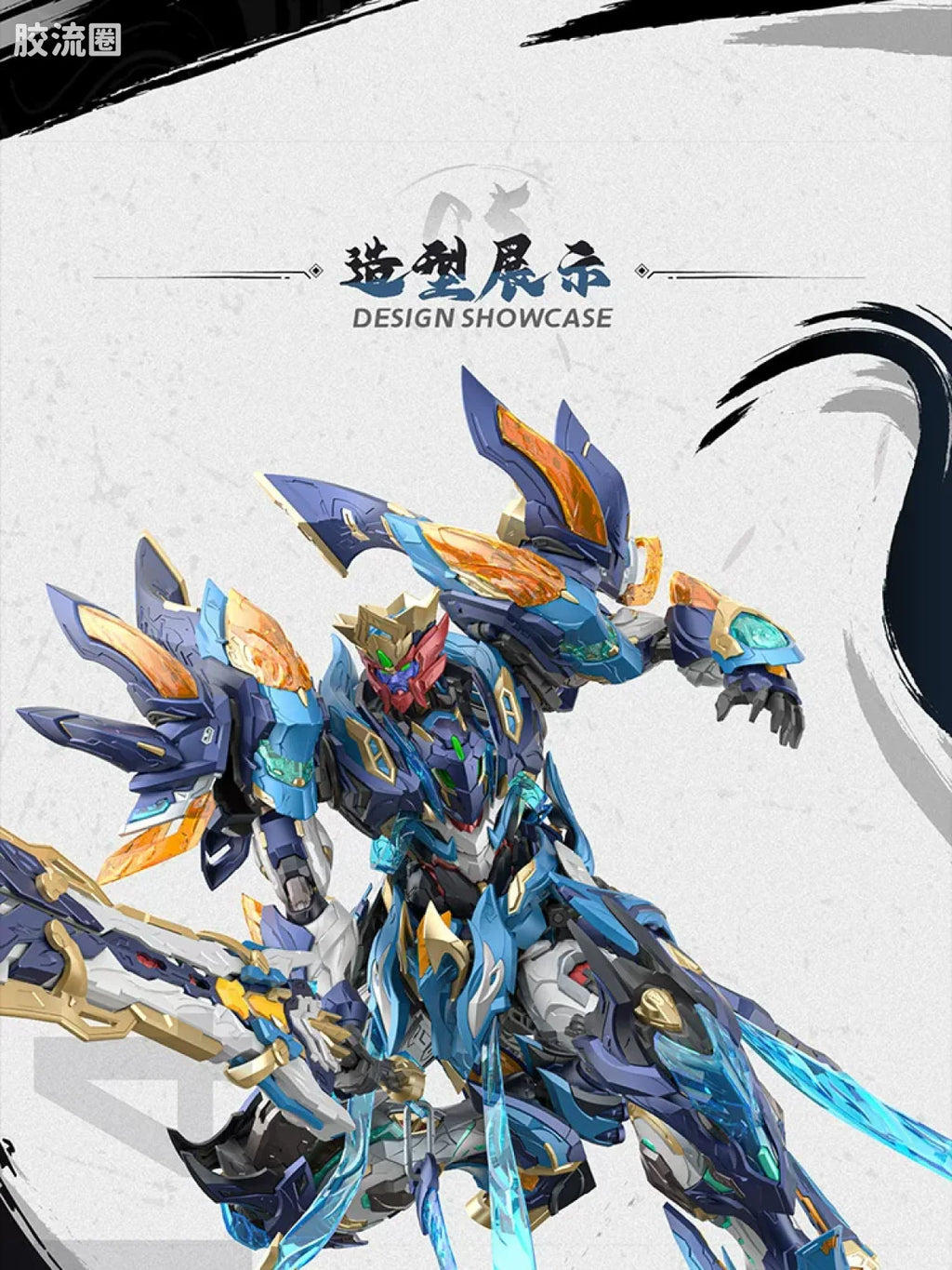 Motor Nuclear Legend of Star General MNP-XH14 Mo Li Qing Model Kit