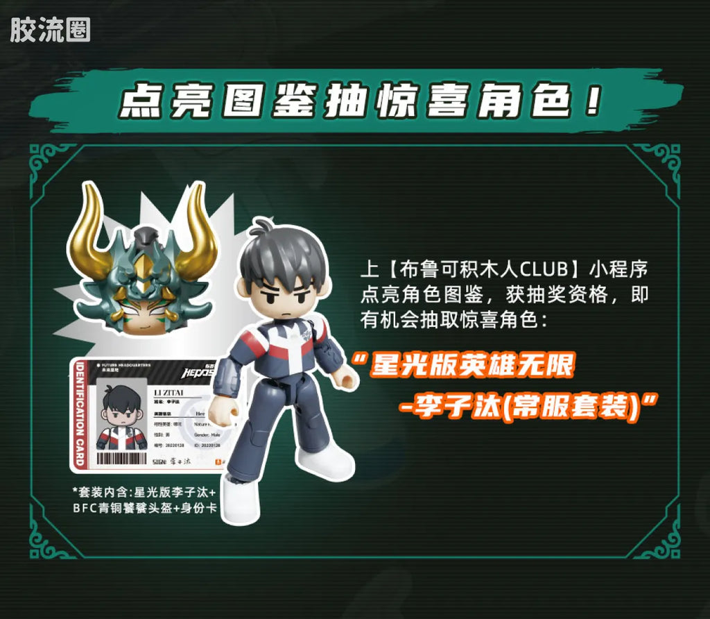 Blokees Herospire - Zhandoufu Zhaoyun 2.0 (Battle Suit Zhao Yun 2.0)
