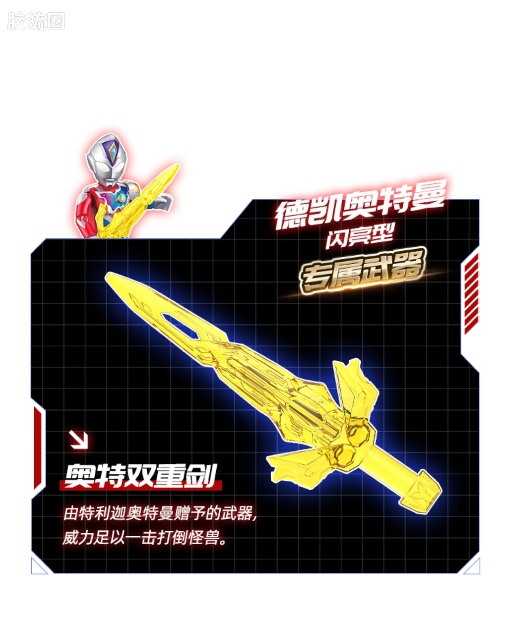Blokees Ultraman Galaxy Version 07: The Overture For Tomorrow